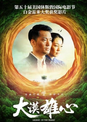大漠雄心