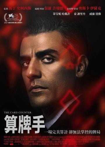 算牌人