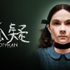 孤儿怨 - vmPDcmm59ZIN97OgzZGpevz3yH.jpg