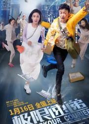 极限速递