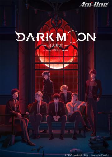 DARK MOON -黑之月：月之祭坛-