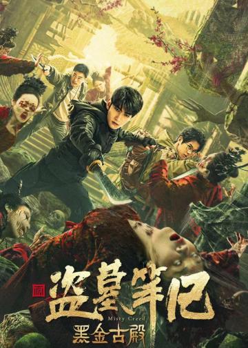 黑金古殿