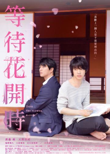不知花开否