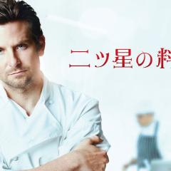燃情主厨 - yEryhHBcUY6MKS3uZl3zX7dCcEX.jpg
