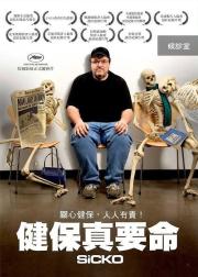 医疗内幕