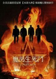 魔界契约