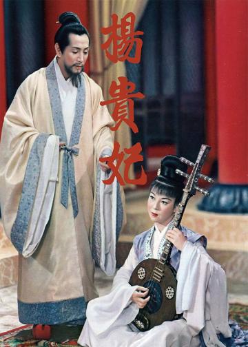 杨贵妃