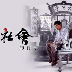我在黑社会的日子 - 99OavTGGX5TU4gBJLPUxQyumtPu.jpg