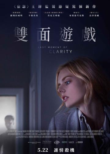 最后的清晰时刻