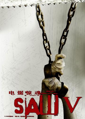 电锯惊魂5