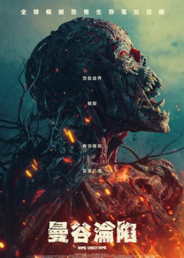 甜蜜之家：重生