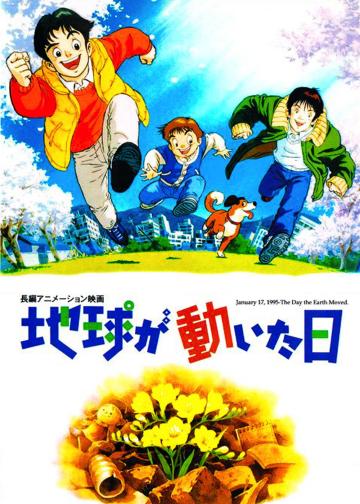 地球变动之日