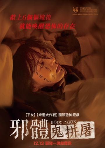 身体集合