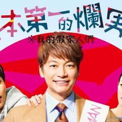 日本第一最差劲男人 ※我的家人是冒牌货 - 8mgcep7Oyp5S6UfY5WIZnMFqQfp.jpg