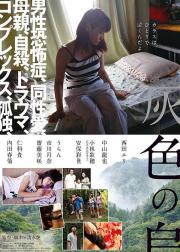 灰色乌鸦