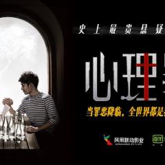 心理罪 - kln5wb2FRWv5zNaUUDdwmrBiRQZ.jpg