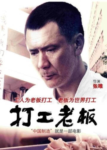 打工老板