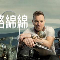长路归家 - g8809ndp1qD5Dpq0xQTSFYRy4cV.jpg
