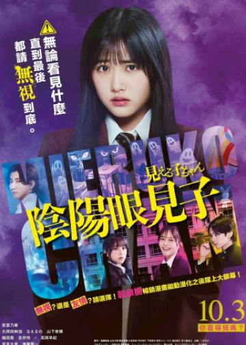 阴阳眼见子