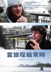 旅行终点