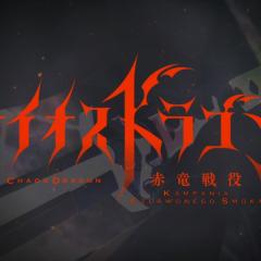 混沌之龙：赤龙战役 - 6FNcO1ZtvR23IDd4XwB20rIweN.jpg