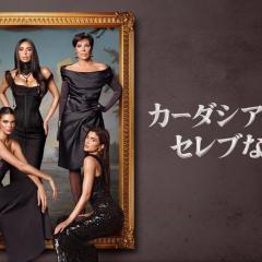 The Kardashians - 9uco8aZjQ6vLKVuhpU7HqCDaOll.jpg
