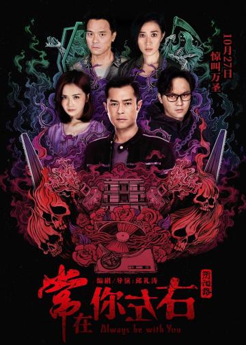 阴阳路之常在你左右