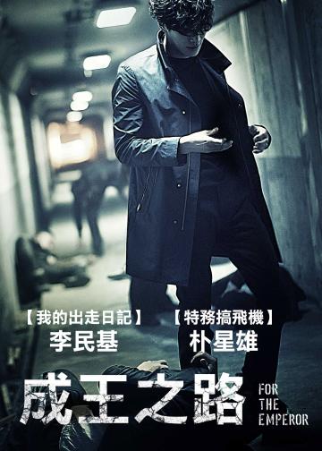 为了皇帝