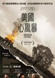 美国牧歌