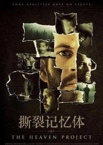 撕裂记忆体