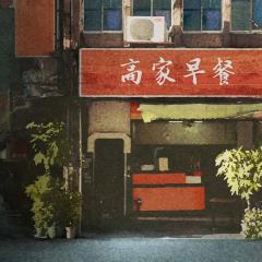 有生之年 - qlLUMoyk2G0Y9pX5NEvnJeMwCLB.jpg
