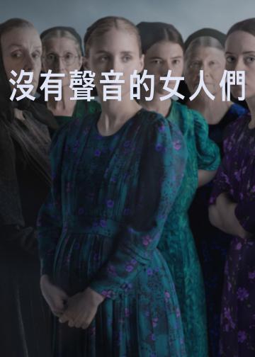 女人们的谈话