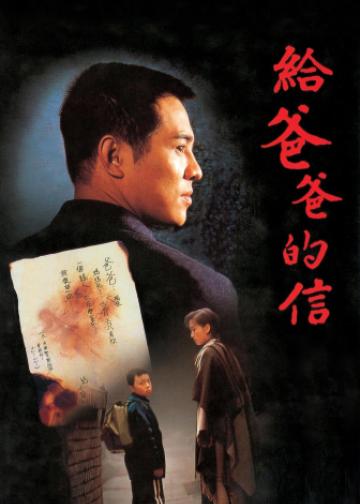 给爸爸的信
