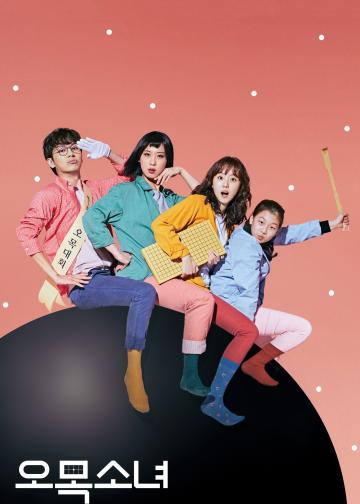 오목소녀
