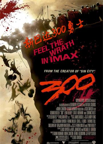 斯巴达300勇士