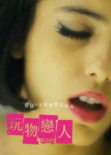 性爱娃娃