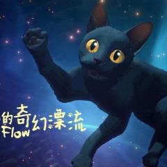 猫猫的奇幻漂流 - 91P4Qj8AHa6FDPO7mAqfUjDcTRd.jpg