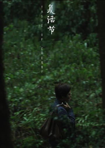 复活节
