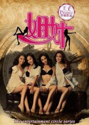娱乐圈之姐妹