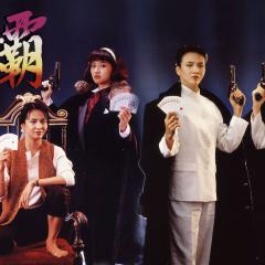 赌霸 - dGmruLSnKCXgTDHlqOMAGIXYUQ0.jpg