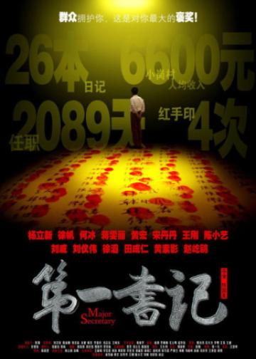 第一书记