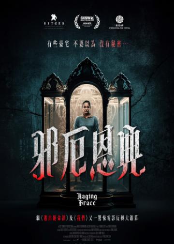 暴怒的格蕾丝