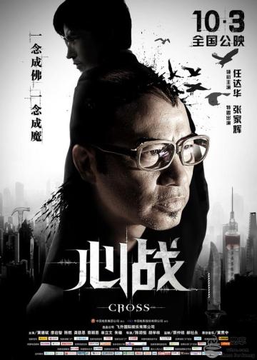 心战