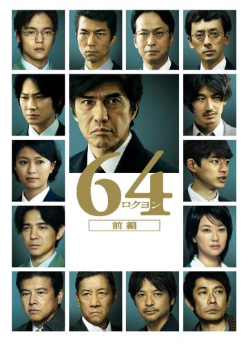 昭和64年 前篇