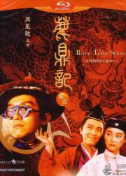 鹿鼎记2：神龙教