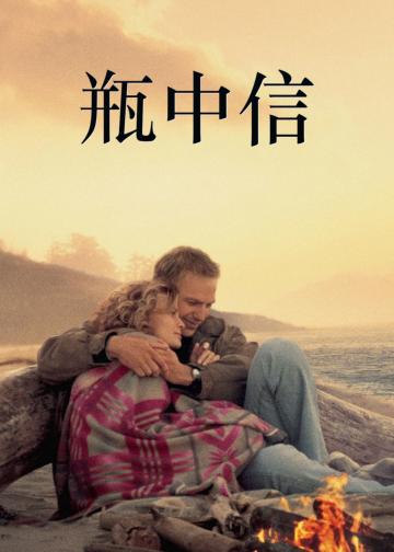 瓶中信