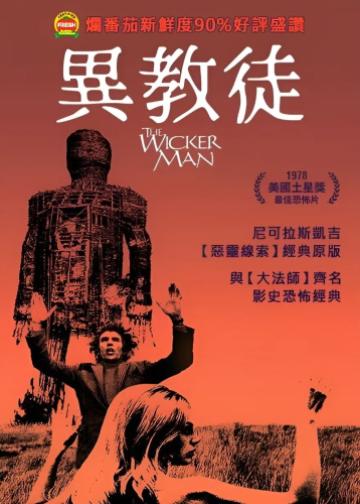 异教徒