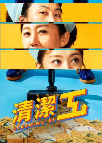 清洁工