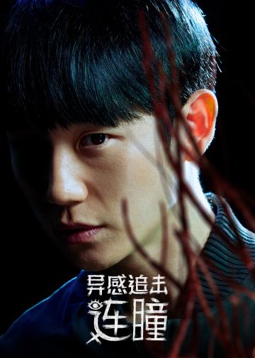 命运连结
