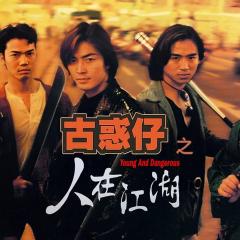 古惑仔1：人在江湖 - sFDNOOSB53RoeFJpGkhA4ClXFOZ.jpg